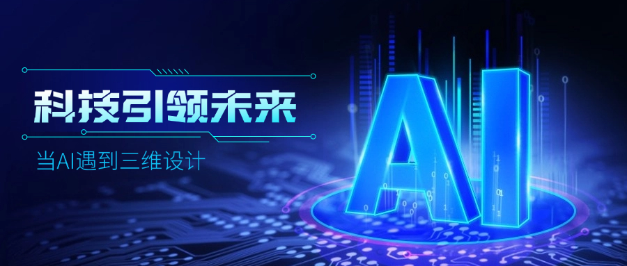 好用好聊的道亨AI設(shè)計助手“智詢”上線了，快來體驗！ title=